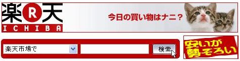 楽天市場